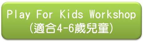 Play For Kids Workshop icon